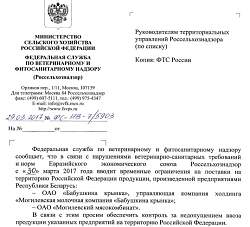 Под временный запрет Россельхознадзора попали два белорусских предприятия