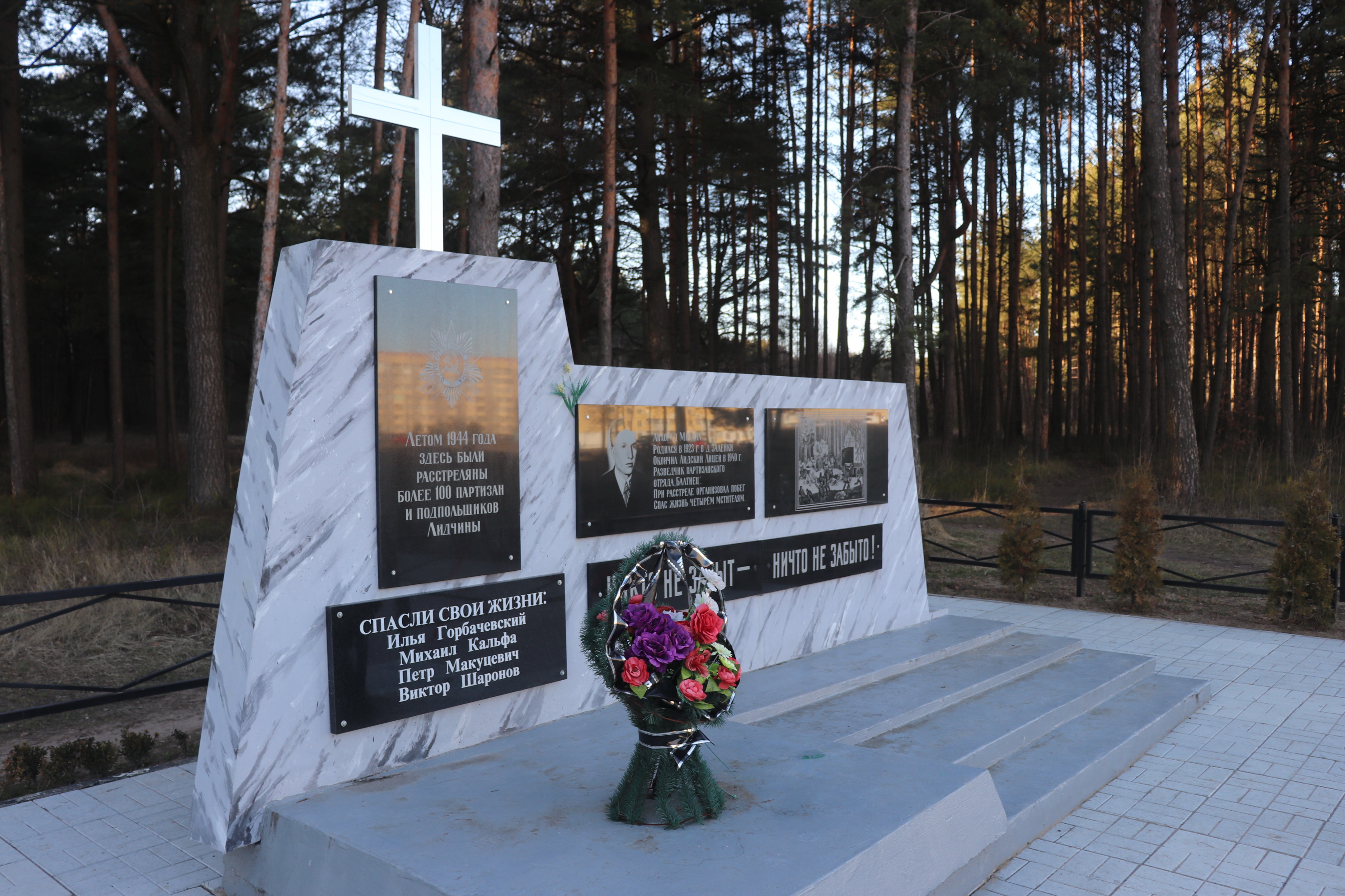 В Лиде завершили реконструкцию мемориала на месте расстрела подпольщиков