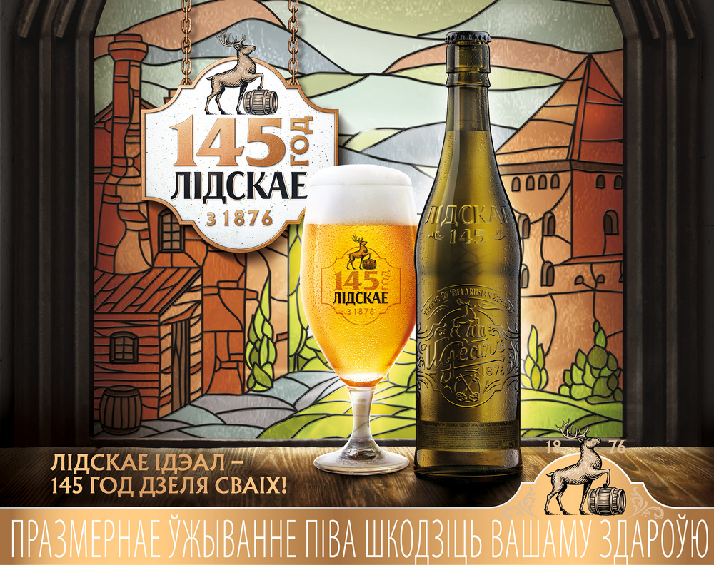 Лидское пиво воссоздало один из старейших сортов компании по случаю ее 145-летия