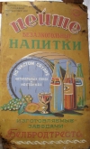 Самая старая советская реклама соков и напитков