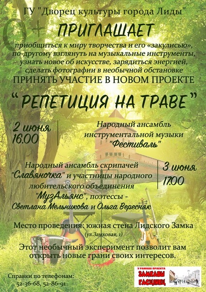Фестиваль «Замкавы гасцiнец» пройдет 2 и 3 июня 2018 года в Лиде