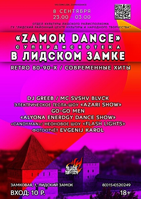     ZAMOK DANCE