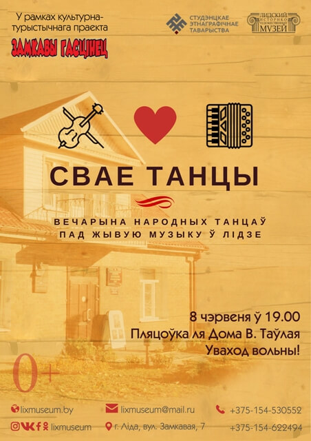 Фестиваль «Замкавы гасцiнец» пройдет 8 и 9 июня 2019 года в Лиде